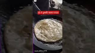 Ghee Ka Dooba Paratha Lossemotion #viralshort #laugh #funny #memes