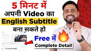 How to Add English Subtitle In 5minutes in Your YouTube Video || how to add subtitles Free