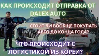 АВТО ИЗ КОРЕИ В ЕВРОПУ. КАК ЗАКАЗАТЬ АВТО В БЕЛАРУСЬ?