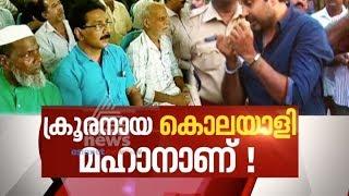 Nisham is kind-hearted & generous? Public meet in Thrissur | News Hour 1 Jun 2017