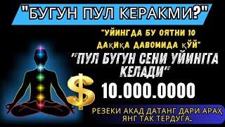 УШБУ СУРАНИ ХАР КУНИ УҚИНГ ЁКИ ЭШИТИНГ Кучли дуо, суралар | dua for money