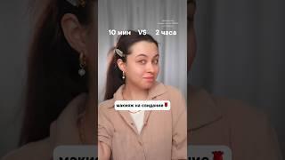 МАКИЯЖ НА СВИДАНИЕ ЗА 10 МИНУТ и 2 ЧАСА