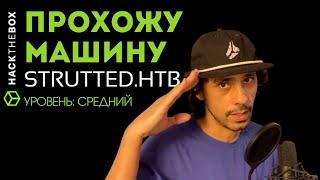 Как взломать Linux-машину #STRUTTED средней сложности на #HackTheBox