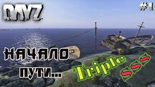 DayZ Standalone: TripleSSS - Начало выживания (Прохождение) # 1