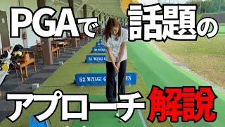 [UUUM Golf Topic] I tried an approach shot that is said to never duff the ball.