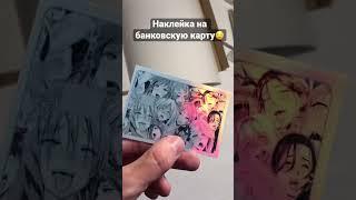 UCARD - наклейки на карты