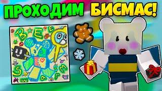 НОВЫЕ ОБНОВЛЕНИЕ В СИМУЛЯТОРЕ ПЧЕЛОВОДА THE GAMES! ПРОХОДИМ КВЕСТЫ В BEE SWARM SIMULATOR BEESMAS