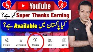 Super Thanks Earning On YouTube By Anjum Iqbal | Super Thanks Kiya Hai 