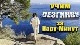 Учим Лезгинку за Пару Минут ...Четкая Комбинация!