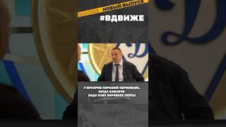 Как Шпрыгин Спартак разваливал #вдвиже #Динамо