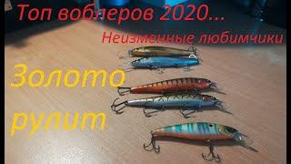 Топ воблеров 2020. Золото рулит))