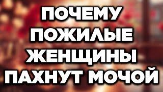 7 Ошибок Гигиены, Из-за Которых Пожилые Женщины Чувствуют Неловкость — Как Избежать