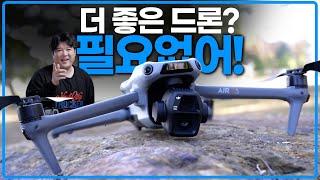 DJI AIR 3S, 이거보다 더 비싼 드론 필요없습니다