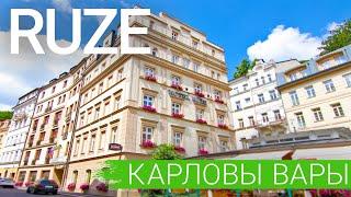 Спа отель Ruže (Руже), курорт Карловы Вары, Чехия - sanatoriums.com