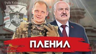 Лукашенко взял в плен бойца ВСУ / Спецоперация КГБ Беларуси во Вьетнаме