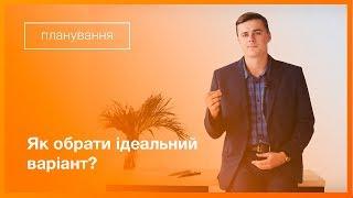 Види планування квартир. Як обрати ідеальний варіант?