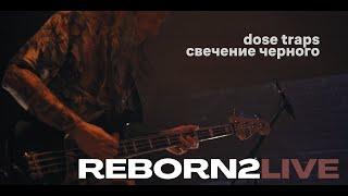 REBOR№2 concert by Musicians.Minsk feat. DOSE TRAPS and СВЕЧЕНИЕ ЧЕРНОГО. July, 16, 2023, Minsk