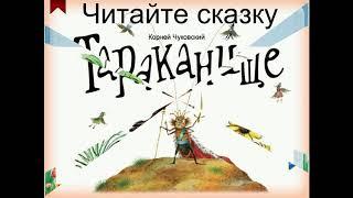 Буктрейлер городской детской библиотеки им. А.П. Гайдара г. Великие Луки