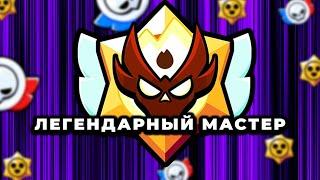 Получил НЕДОСТИЖИМЫЙ ТИТУЛ! #brawlstars