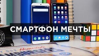 Как выбрать смартфон МЕЧТЫ в 2018?