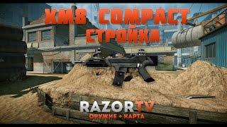 Warface XM8 Compact на Стройке