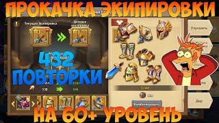 KVAIGON И ПРОКАЧКА ЭКИПИРОВКИ НА 60+ УРОВЕНЬ, ОООЧЕНЬ ДОРОГО, Битва замков, Castle Clash