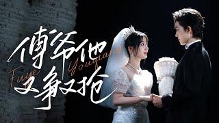 新劇《傅爺他又爭又搶》兄弟背叛！他泳池救她…竟搶奪兄長未婚妻？ ！# 梁思偉#楊殊予 #新劇 #甜寵 #大陸劇 #短劇 #戀愛 #甜寵 #總裁 #霸道總裁 #先婚後愛