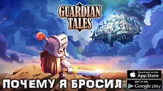 ЧТО НЕ ТАК С GUARDIAN TALES + Советы новичкам