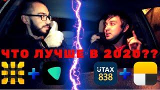 Уклон и "балалайка" против Utax и Яндекс такси. Какая связка в такси лучше? Работа в такси Киев