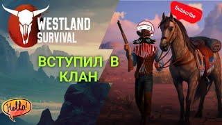 Вступил в Альянс!) / Westland Survival ep60