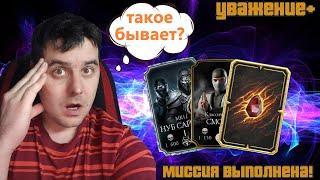 БОЛЬШОЕ ОТКРЫТИЕ ПАКОВ ВОЙНЫ ФРАКЦИЙ В МОРТАЛ КОМБАТ МОБАЙЛ●НОВИНКА●mkmobile