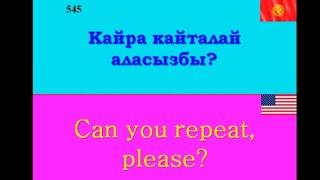 710 фраза// англис тилин уйронуу// англисче кыргызча соз айкашы//суйлошуу