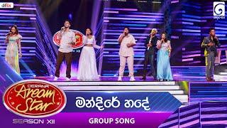 Mandire Hade (මන්දිරේ හදේ) Group Song | Dream Star Season 12 | TV Derana