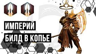 Империй. Билд в копье | Heroes of the Storm | HOTS | Imperius