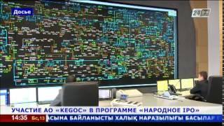 В Астане подвели промежуточные итоги программы «Народное IPO»