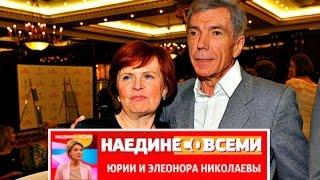 НАЕДИНЕ СО ВСЕМИ  ЮРИЙ И ЭЛЕОНОРА НИКОЛАЕВА