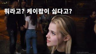 케이팝을 너무 좋아하는 그녀랑 같이 스트레스 날리기 International couple in K-pop party