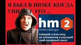 МОЯ СТАТИСТИКА В HM2/ ФИЛЬТРЫ ПОКЕР СТАРС/ СТАТЫ в holdem manager 2/HUD/ HAD/ POKER STARS 2020