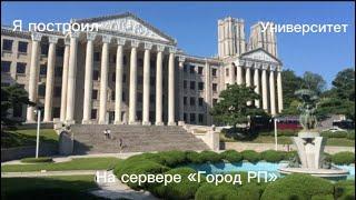 Строим город в мультикрафт! Строим университет. | АНТОХА 612 | #рекомендации #рек #АНТОХА612