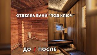 Отделка бани с печью Ферингер