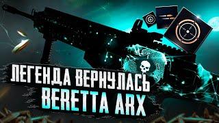 ЛЕГЕНДА ВЕРНУЛАСЬ! Обзор и геймплей с Beretta ARX в Warface!