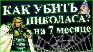 Герои 5 - НЕПОБЕДИМАЯ АРМИЯ / ФАЙДАЭН против НИКОЛАСА (Миссия "Высший вампир")