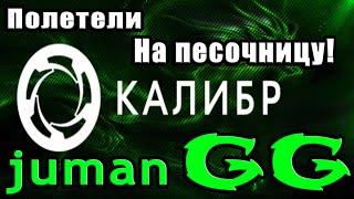 ПЕСОЧНИЦА в калибре! Всё, что ждёт нас в игре калибр после вайпа, можно увидеть!