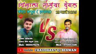 LIVE//  kota rasiya dangal //  Aakash  Akhilesh VS Mukesh sharma