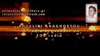 Breaking down the illusion Angeliki Anagnostou 1st radio broadcast on EOE radio