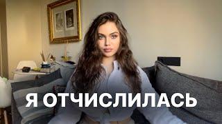 Я ОТЧИСЛИЛАСЬ ИЗ ВШЭ | вся правда о лучшем вузе страны