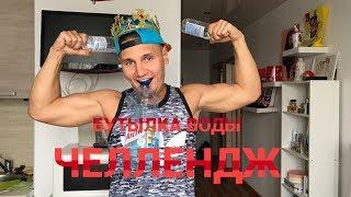 Бутылка воды челлендж / water bottle flip challenge