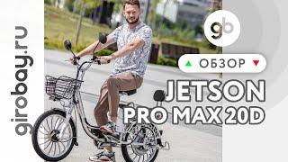 JETSON PRO MAX 20D - электровелосипед колхозник с колесами 20 дюймов!