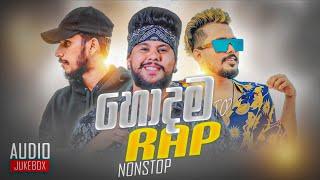 Sinhala Rap Songs | Sinhala Rap 2023 | New Sinhala Rap 2023 | DEZTER BEATS