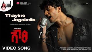 Thayine Jagakella Video Song | Kailash Kher | Samarjit | Saanya | Indrajit Lankesh | Gowri | Dr.VNP